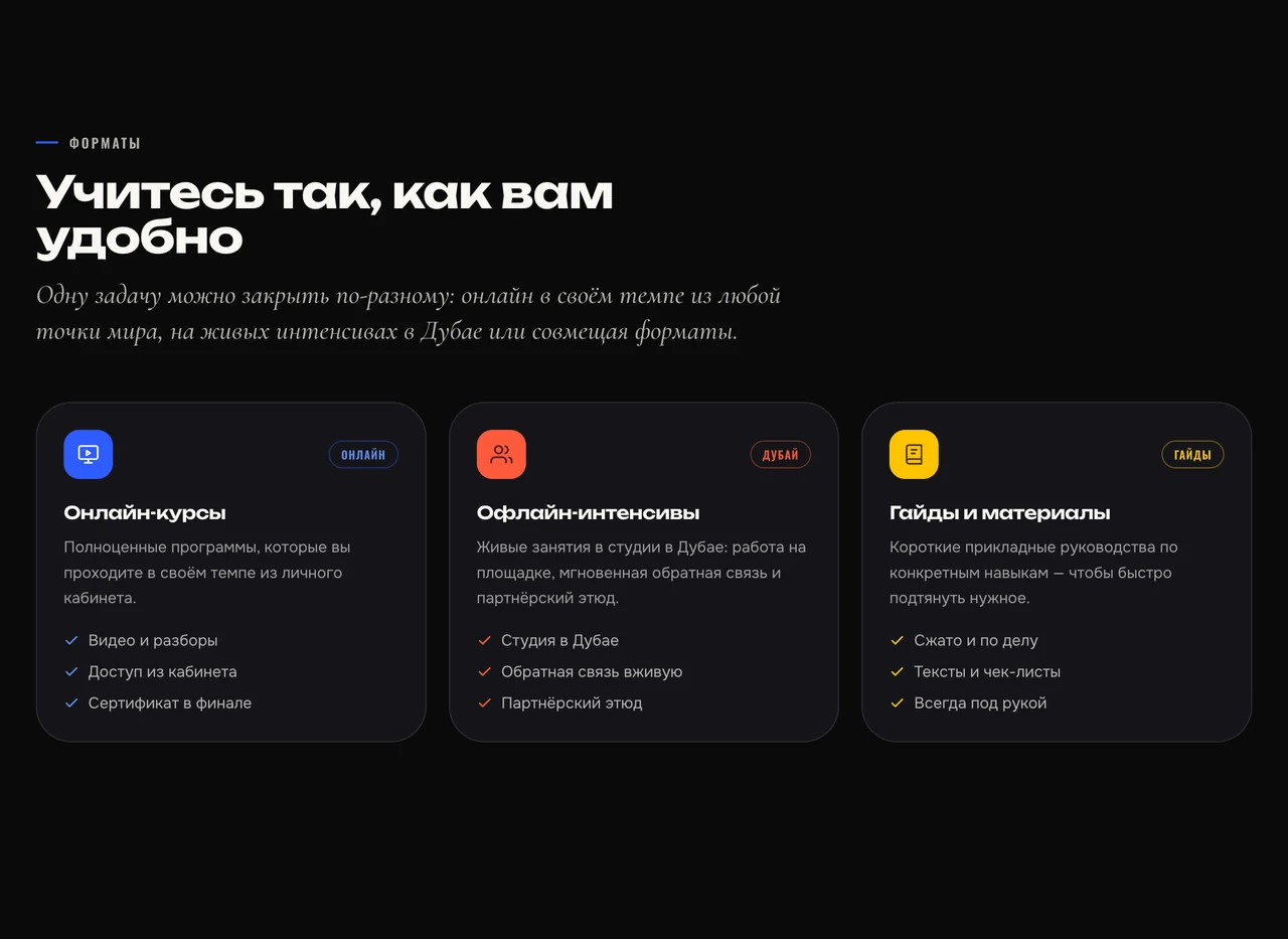 Раздел форматов TalentHub с карточками онлайн-обучения, очных программ и гайдов